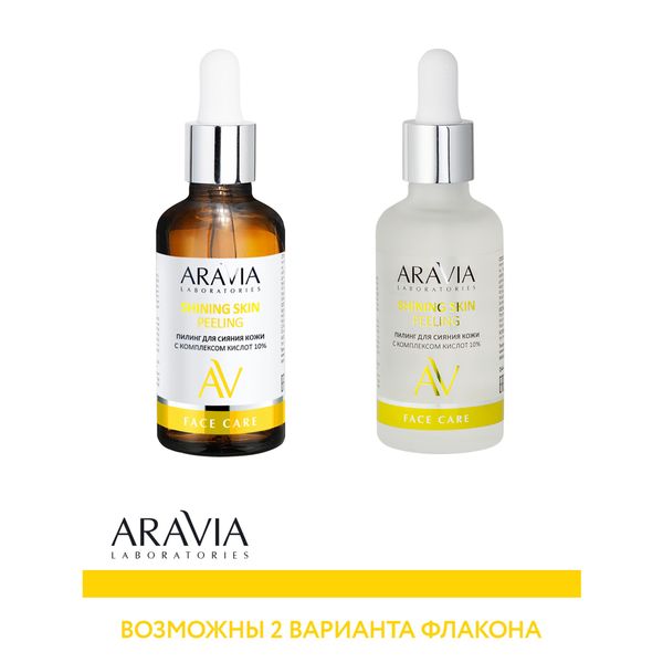 Пилинг для сияния кожи с комплексом кислот 10% Aravia Laboratories 50мл фото №3