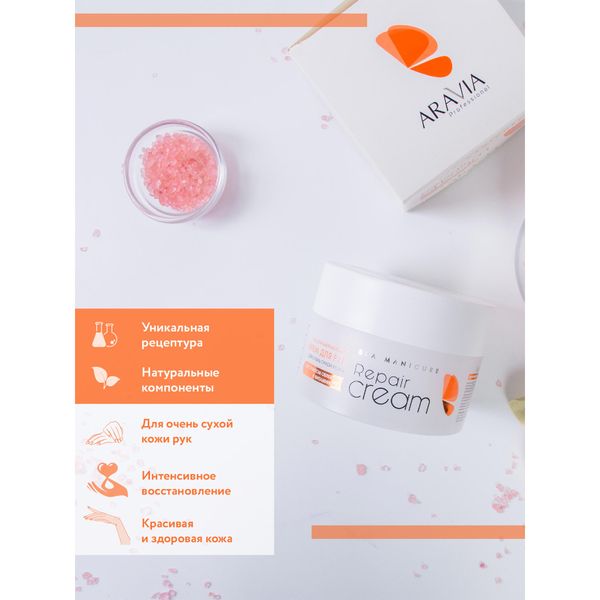 Крем для очень сухой кожи рук с экстрактом облепихи и витамином F Repair Aravia Professional/ Аравия 150мл фото №2
