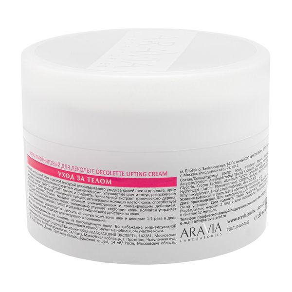 Крем-лифтинговый для декольте Aravia Laboratories 150мл фото №8