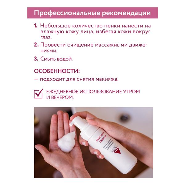 Пенка для умывания с муцином улитки и зелёным чаем Aravia Professional/ Аравия 160мл фото №5