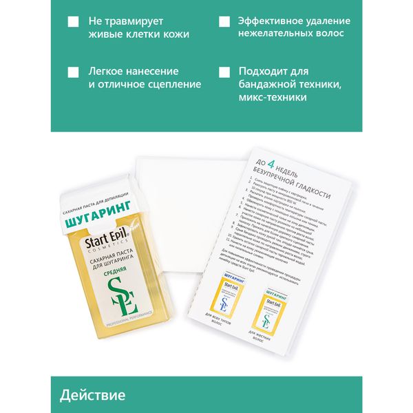 Набор для шугаринга сахарная паста в картридже+Средняя бумажные полоски для деп. Start Epil/Старт Эпил 100г фото №6