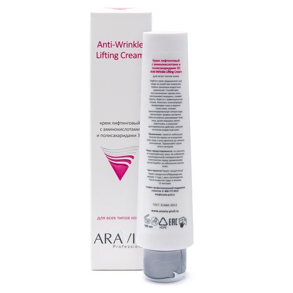 Крем лифтинговый с аминокислотами и полисахаридами 3D Anti-Wrinkle Aravia Professional/ Аравия 100мл фото №7