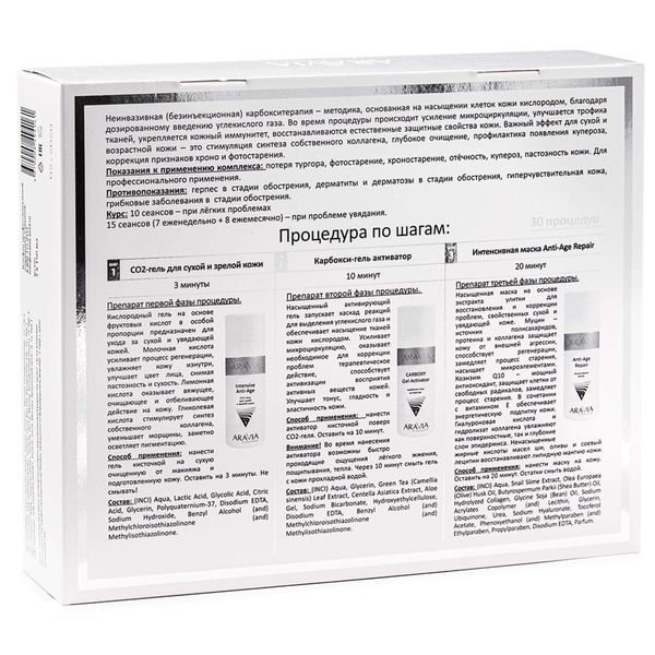 Набор CO2 Anti-Age Set Aravia Professional/Аравия: Карбокситерапия для сухой и зрелой кожи лица 150мл 3шт фото №9