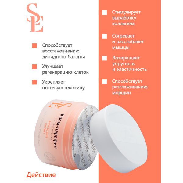 Крем-парафин фруктовый щербет Start Epil/Старт Эпил 150мл фото №4