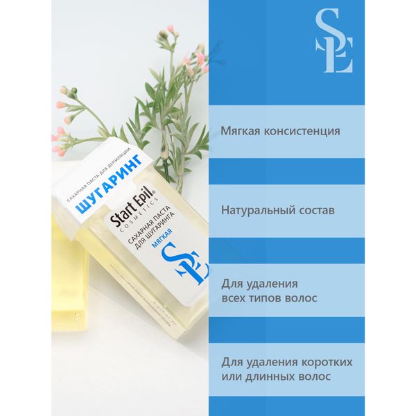 Паста для шугаринга в картридже Мягкая Start Epil/Старт Эпил 100г фото №4