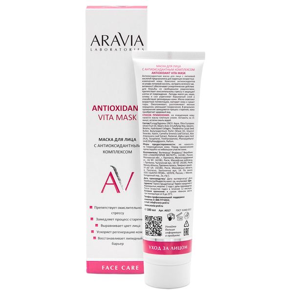 Маска для лица с антиоксидантным комплексом Vita Aravia Laboratories 100мл фото №8