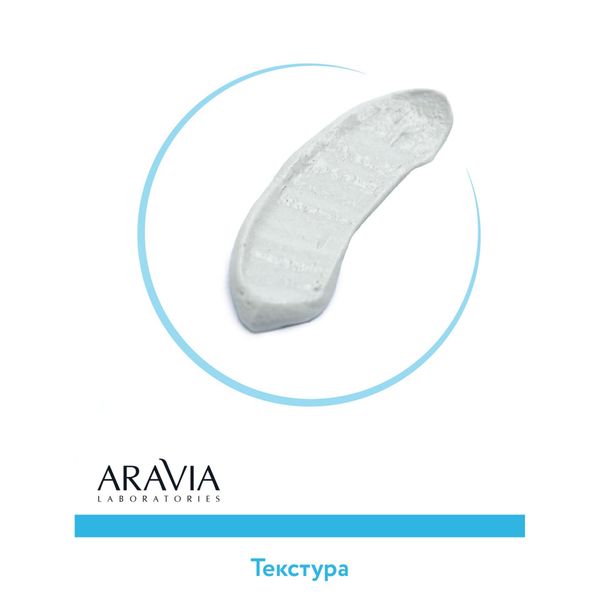 Маска мультиактивная с голубой глиной Aravia Laboratories 100мл фото №3