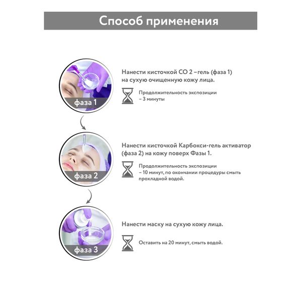 Набор карбокситерапия для жирной кожи лица CO2 Oily Skin Set Aravia Professional/Аравия 150мл 3шт фото №4