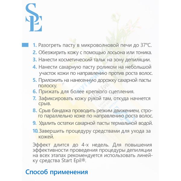 Паста для шугаринга в картридже Мягкая Start Epil/Старт Эпил 100г фото №3