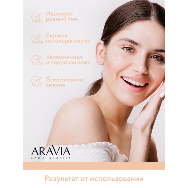 Крем тональный увлажняющий Ivory Perfect Skin Aravia Laboratories 50мл тон 11  фото №6