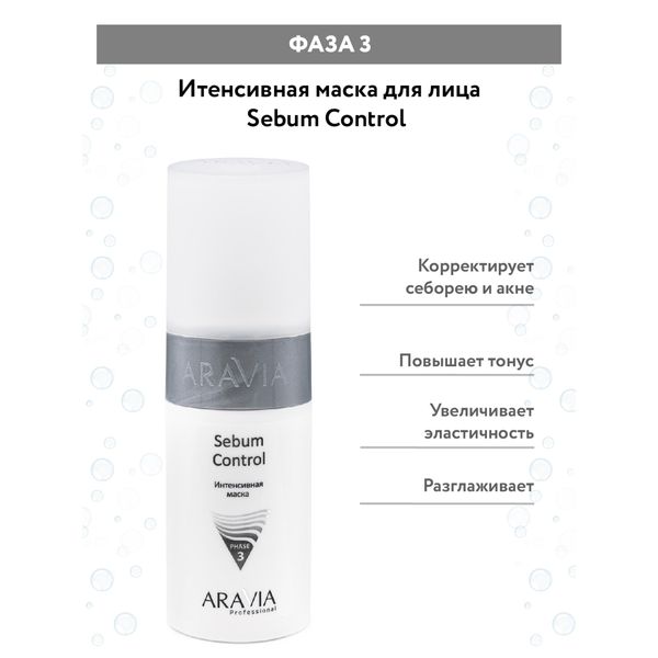 Набор карбокситерапия для жирной кожи лица CO2 Oily Skin Set Aravia Professional/Аравия 150мл 3шт фото №7