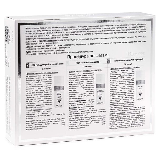 Набор карбокситерапия для жирной кожи лица CO2 Oily Skin Set Aravia Professional/Аравия 150мл 3шт фото №9