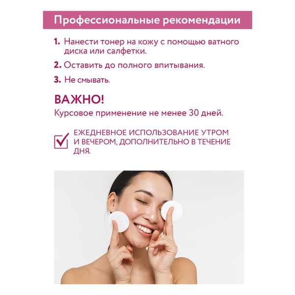 Тонер омолаживающий с ниацинамидом Aravia Professional/ Аравия 150мл фото №6