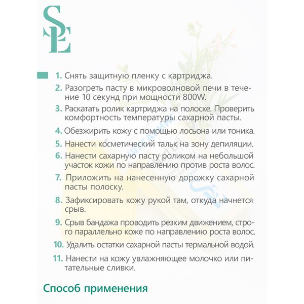 Набор для шугаринга сахарная паста в картридже+Средняя бумажные полоски для деп. Start Epil/Старт Эпил 100г фото №3
