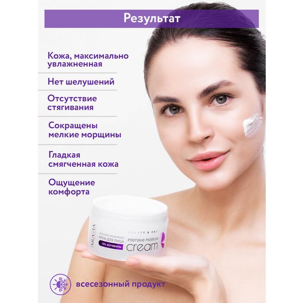 Крем для лица интенсивно увлажняющий с мочевиной Aravia Professional/ Аравия 150мл фото №2