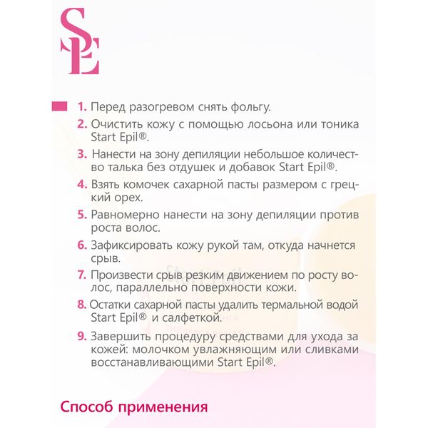 Паста для шугаринга Универсальная Start Epil/Старт Эпил 750г фото №4
