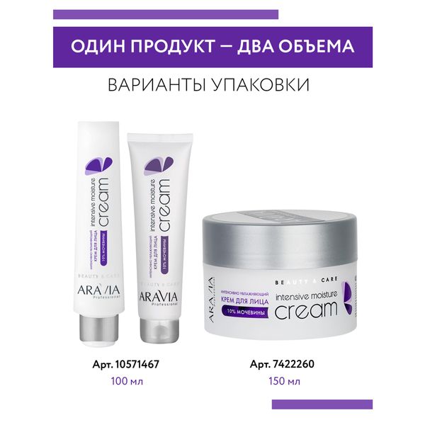 Крем для лица интенсивно увлажняющий с мочевиной Aravia Professional/ Аравия 150мл фото №5