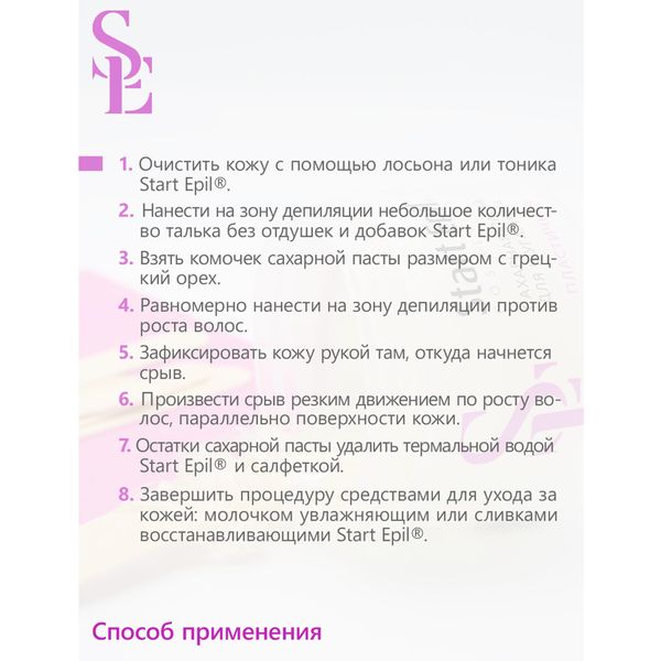 Паста для шугаринга Пластичная Start Epil/Старт Эпил 750г фото №4
