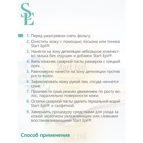 Паста для шугаринга средняя Start Epil/Старт Эпил 750г фото №2