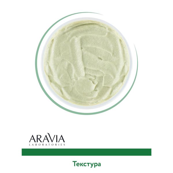 Обертывание антицеллюлитное с глиной и морскими водорослями Shaping Mask Aravia Laboratories 300мл фото №2