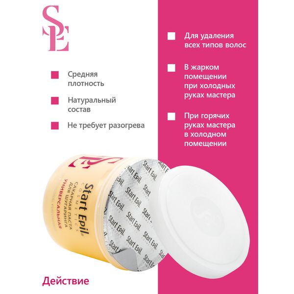 Паста для шугаринга Универсальная Start Epil/Старт Эпил 750г фото №3