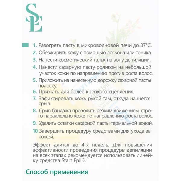 Паста для шугаринга в картридже Средняя Start Epil/Старт Эпил 100г фото №2