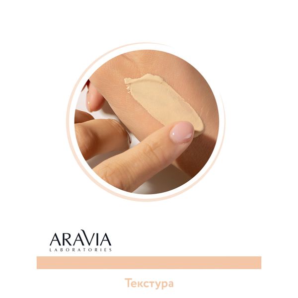 Крем тональный увлажняющий Ivory Perfect Skin Aravia Laboratories 50мл тон 11  фото №3