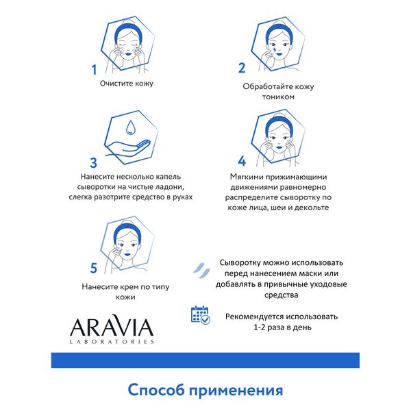 Сыворотка увлажняющая с гиалуроновой кислотой Aravia Laboratories 30мл фото №2