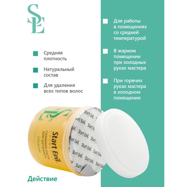 Паста для шугаринга средняя Start Epil/Старт Эпил 750г фото №4