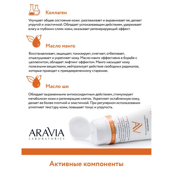 Крем-лифтинг с маслом манго и ши Aravia Laboratories 200мл фото №6