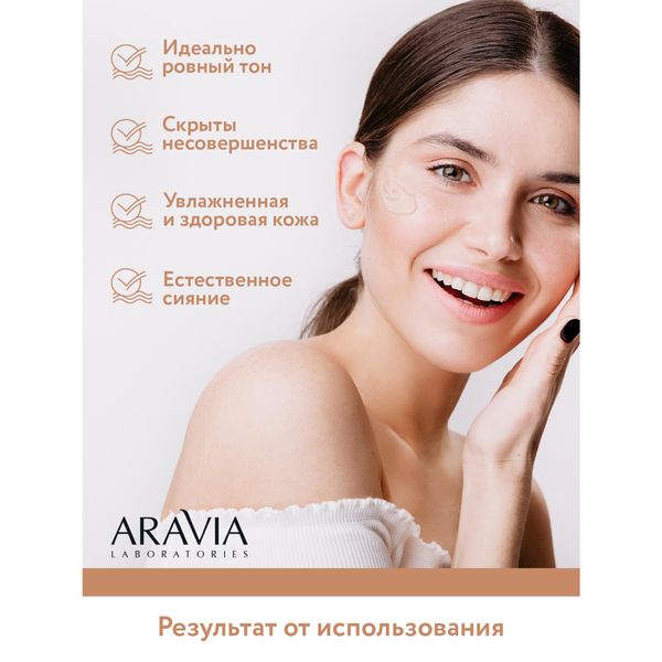 Крем тональный увлажняющий Dark Beige Perfect Skin Aravia Laboratories 50мл тон 15 фото №10