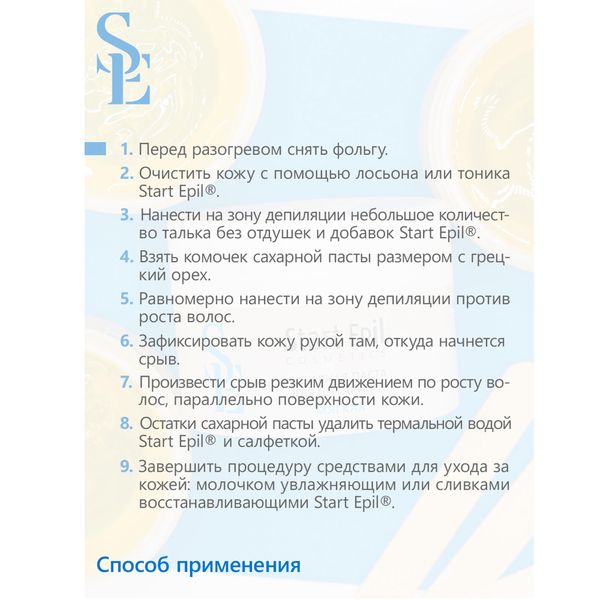 Паста для шугаринга мягкая Start Epil/Старт Эпил 200г фото №5