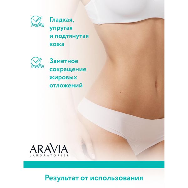 Гель-фитнес антицеллюлитный Liposculpt Cold Aravia Laboratories 200мл фото №5