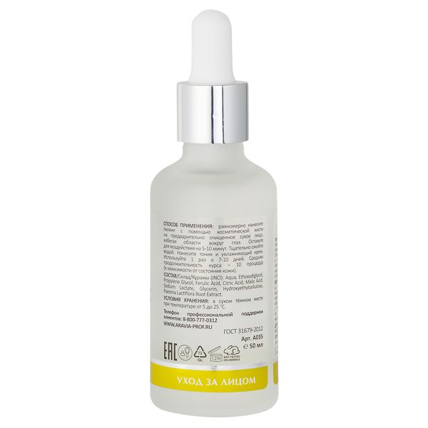 Пилинг для сияния кожи с комплексом кислот 10% Aravia Laboratories 50мл фото №9