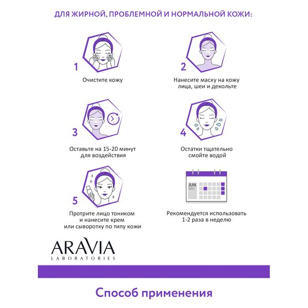 Маска ночная восстанавливающая Night Aravia Laboratories 150мл фото №5