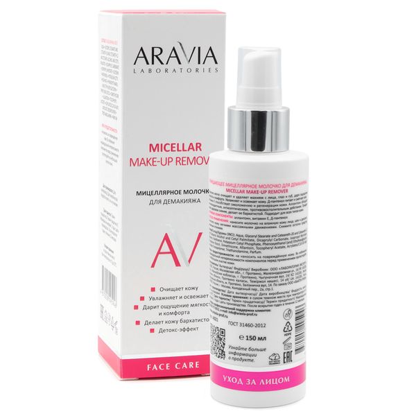 Молочко мицеллярное очищающее для демакияжа Aravia Laboratories 150мл фото №8
