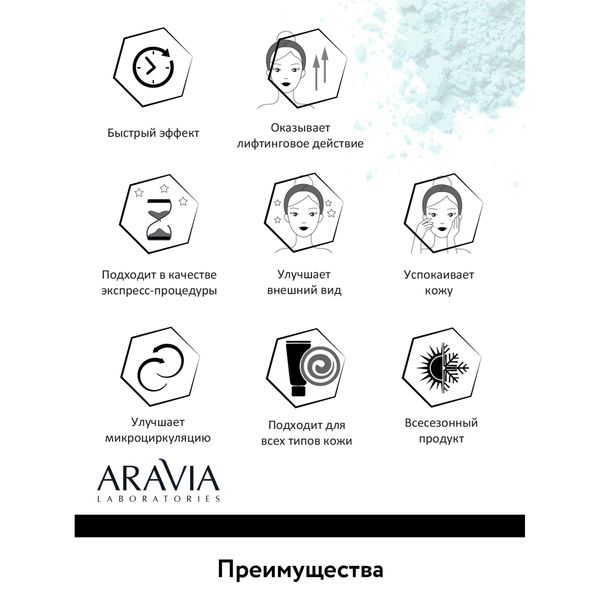 Маска альгинатная с аминокомплексом черной икры Aravia Laboratories 30г фото №5