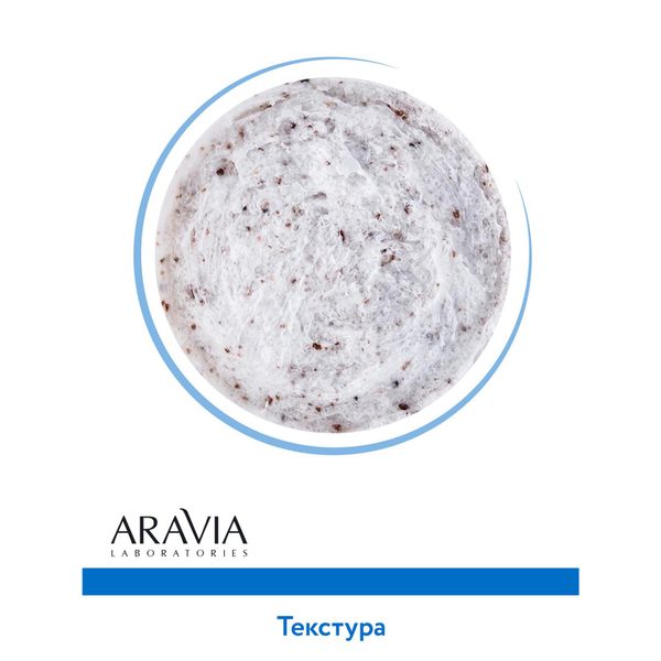 Скраб-детокс с чёрной гималайской солью Mineral Aravia Laboratories 300мл фото №2