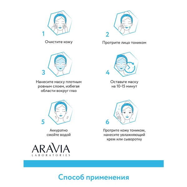 Маска мультиактивная с голубой глиной Aravia Laboratories 100мл фото №2