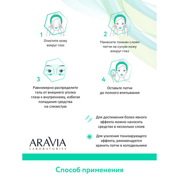 Патчи жидкие пептидные Aravia Laboratories 30мл фото №4