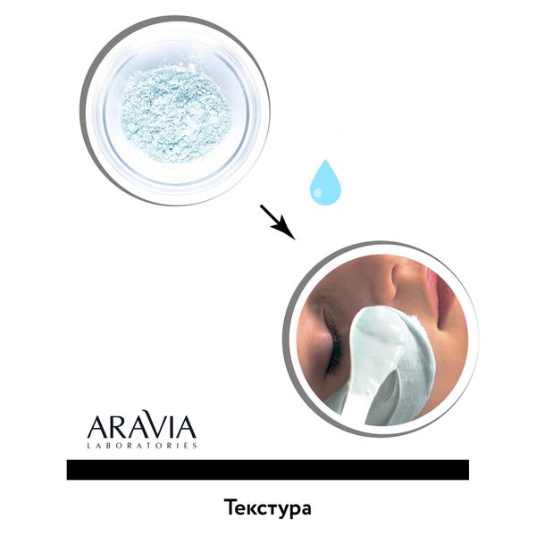 Маска альгинатная с аминокомплексом черной икры Aravia Laboratories 30г фото №6
