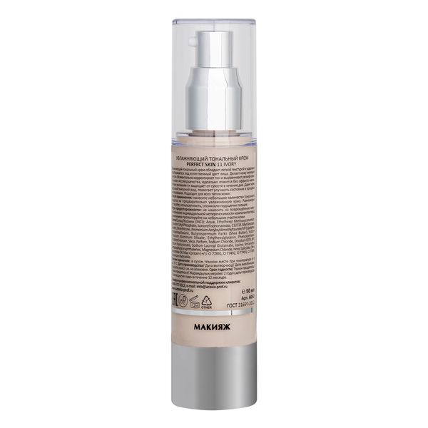 Крем тональный увлажняющий Ivory Perfect Skin Aravia Laboratories 50мл тон 11  фото №9