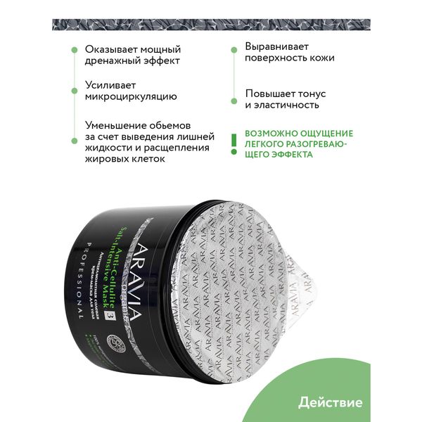 Крем-маска для тела антицеллюлитная солевая Aravia Organic/Аравия 550мл фото №7