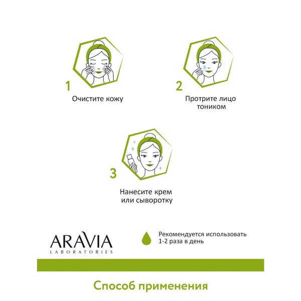 Тоник успокаивающий для жирной и проблемной кожи Aravia Laboratories 250мл фото №3