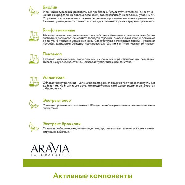 Тоник успокаивающий для жирной и проблемной кожи Aravia Laboratories 250мл фото №5