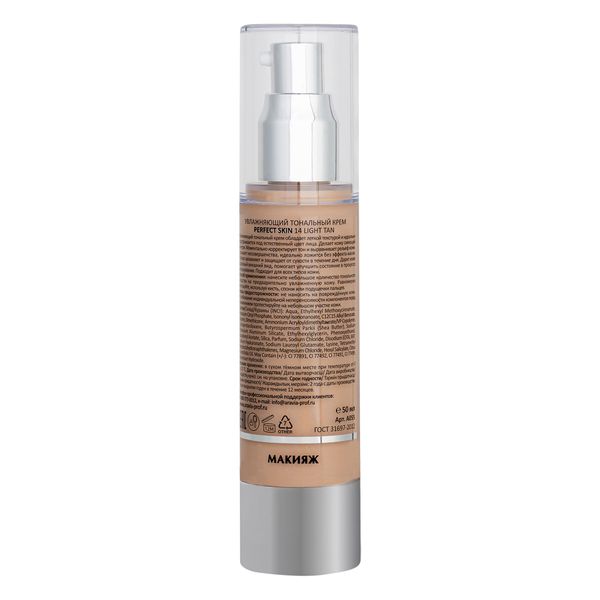 Крем тональный увлажняющий Light Tan Perfect Skin Aravia Laboratories 50мл тон 14 фото №5