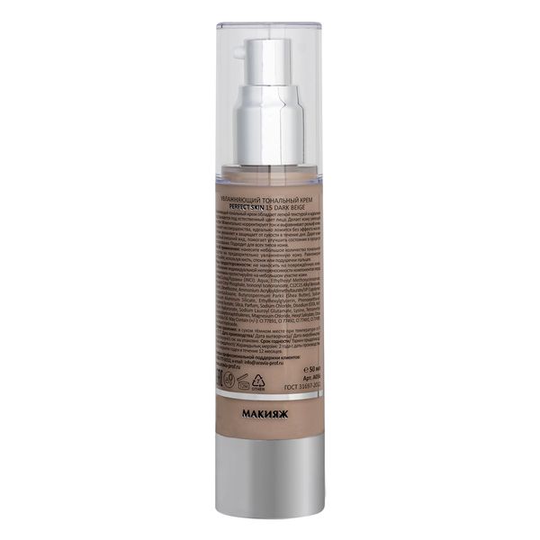 Крем тональный увлажняющий Dark Beige Perfect Skin Aravia Laboratories 50мл тон 15 фото №3