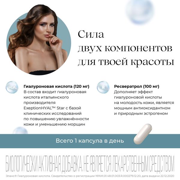 Гиалуроновая кислота Elance/Эланс капсулы 499мг 30шт фото №6