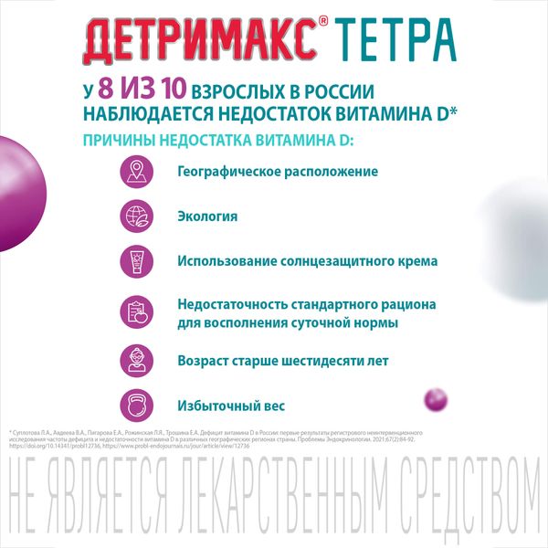 Детримакс Тетра 4000 таблетки п/о 325мг 60шт фото №5