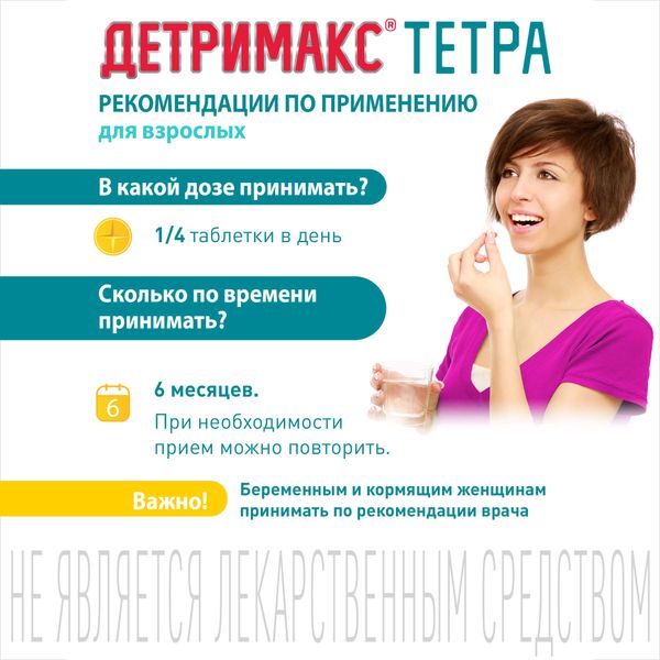 Детримакс Тетра 4000 таблетки п/о 325мг 60шт фото №12